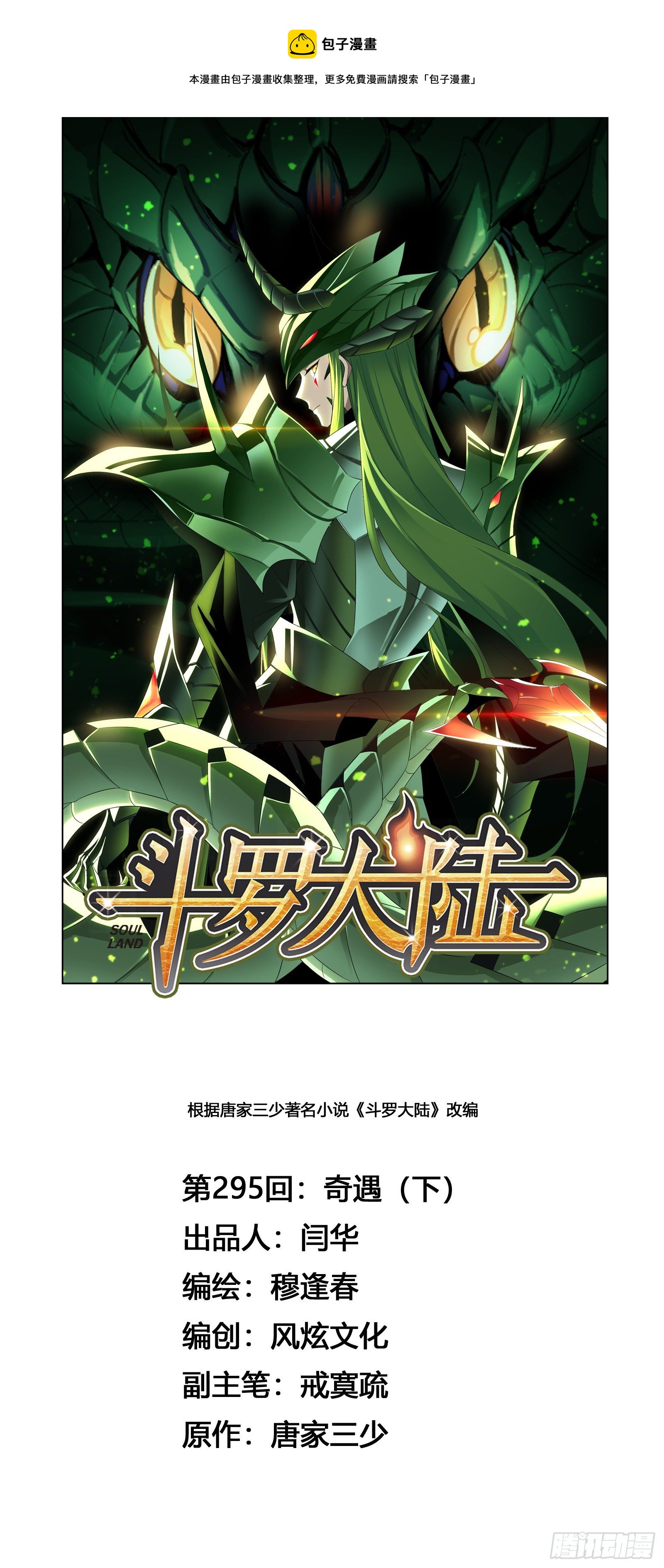 第295话 奇遇（2）0