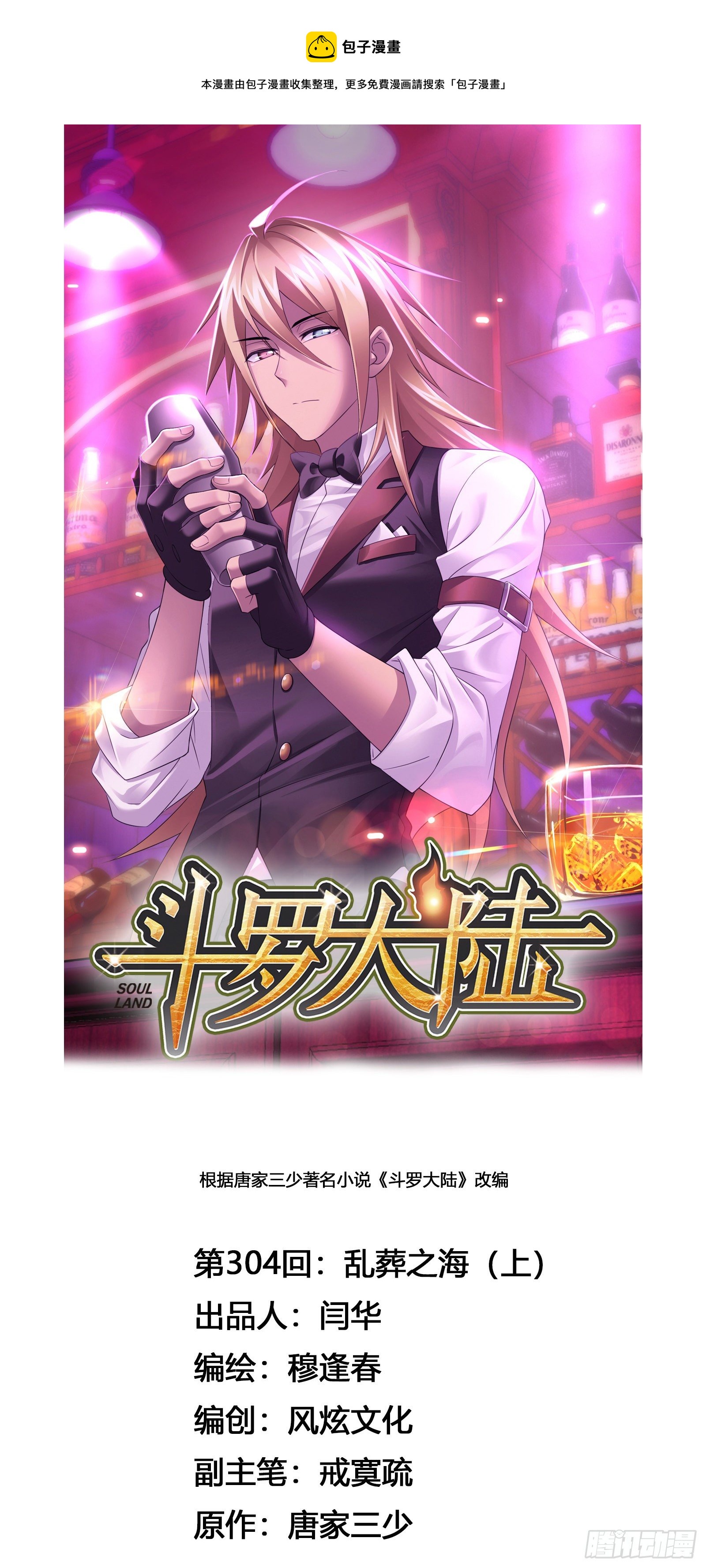 第304话 乱葬之海（1）0