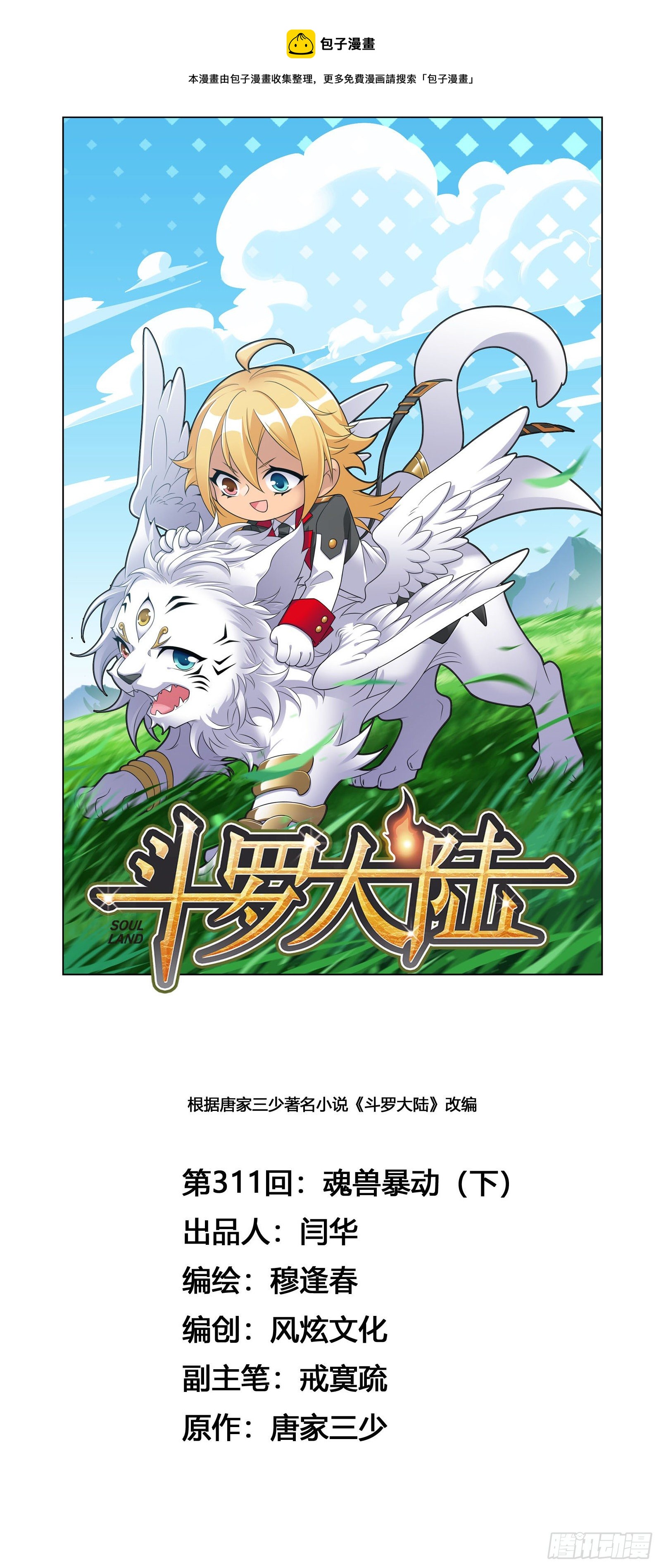 第311话 魂兽暴动（2）0