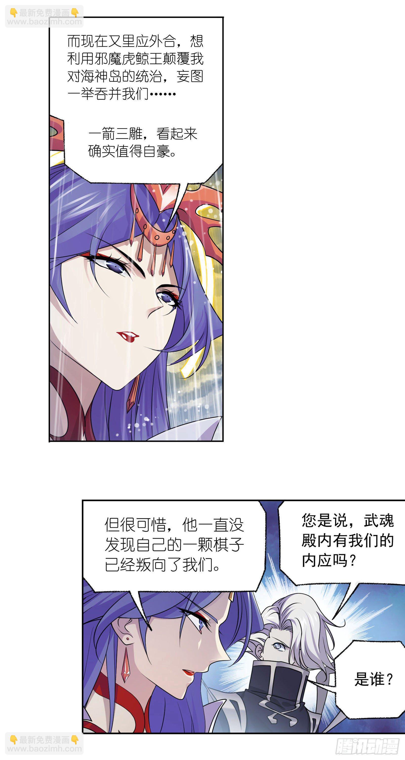 第311话 魂兽暴动（2）2