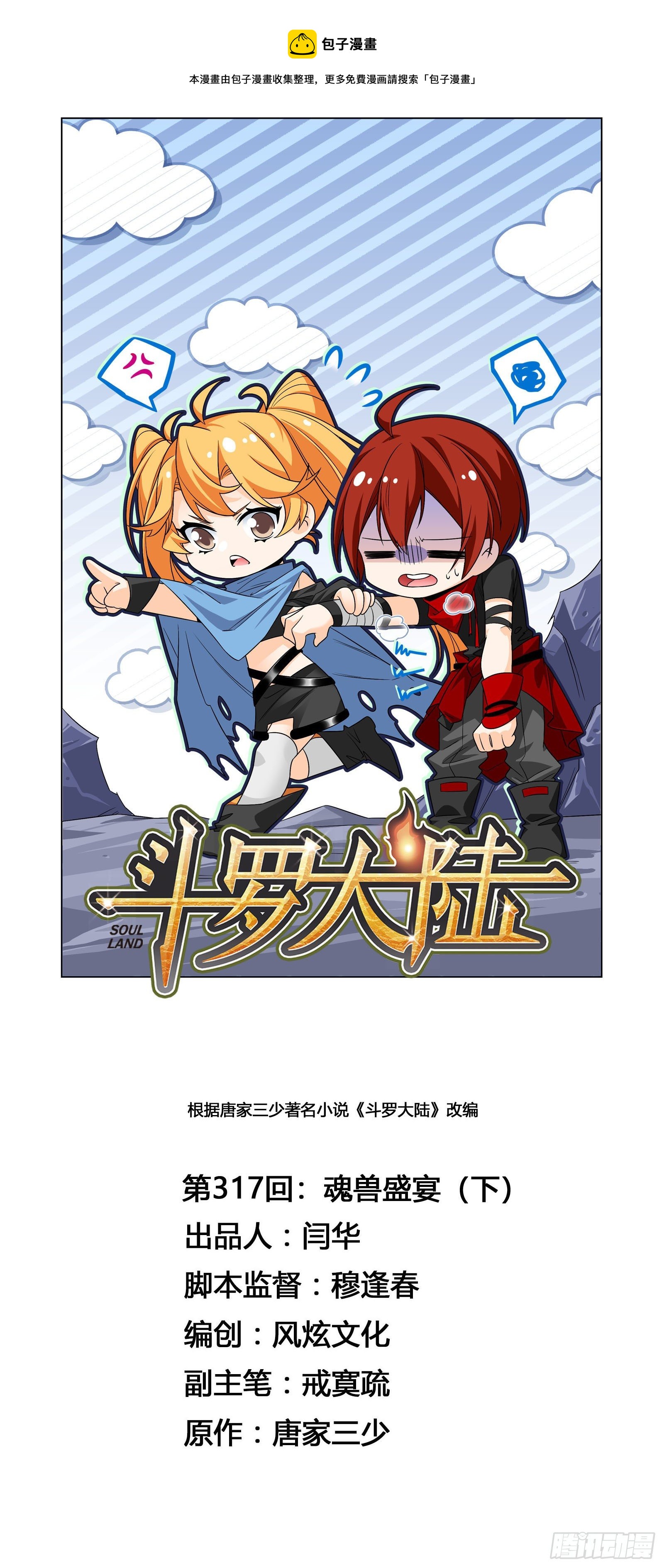 第317话 魂兽盛宴（2）0