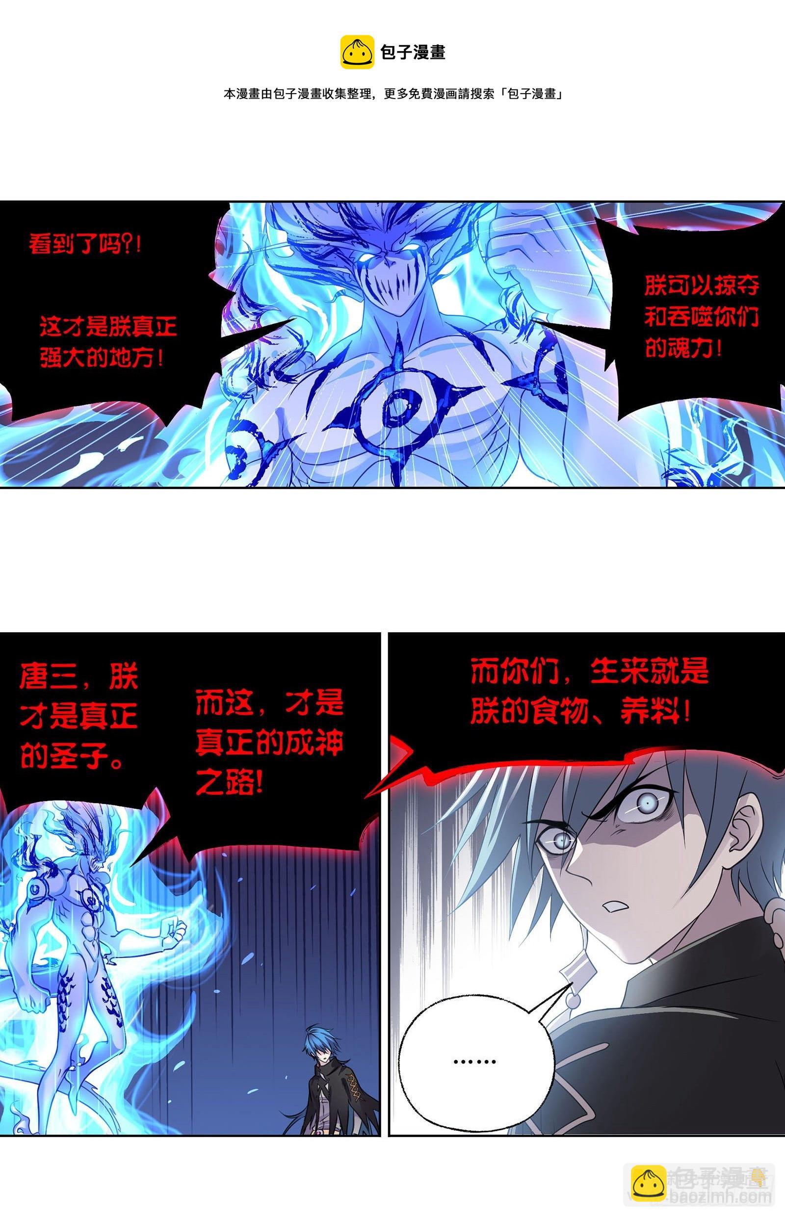第317话 魂兽盛宴（2）23