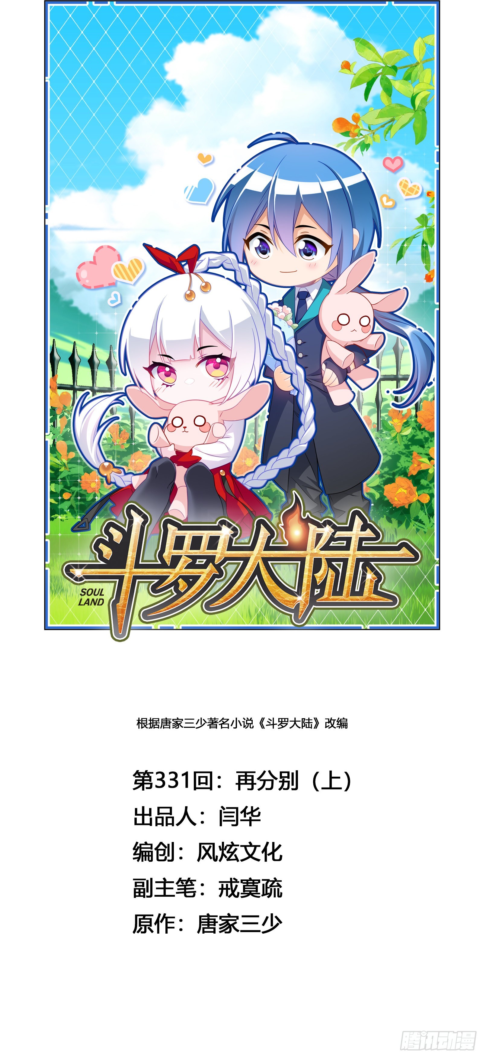 第331话 再分别（1）0