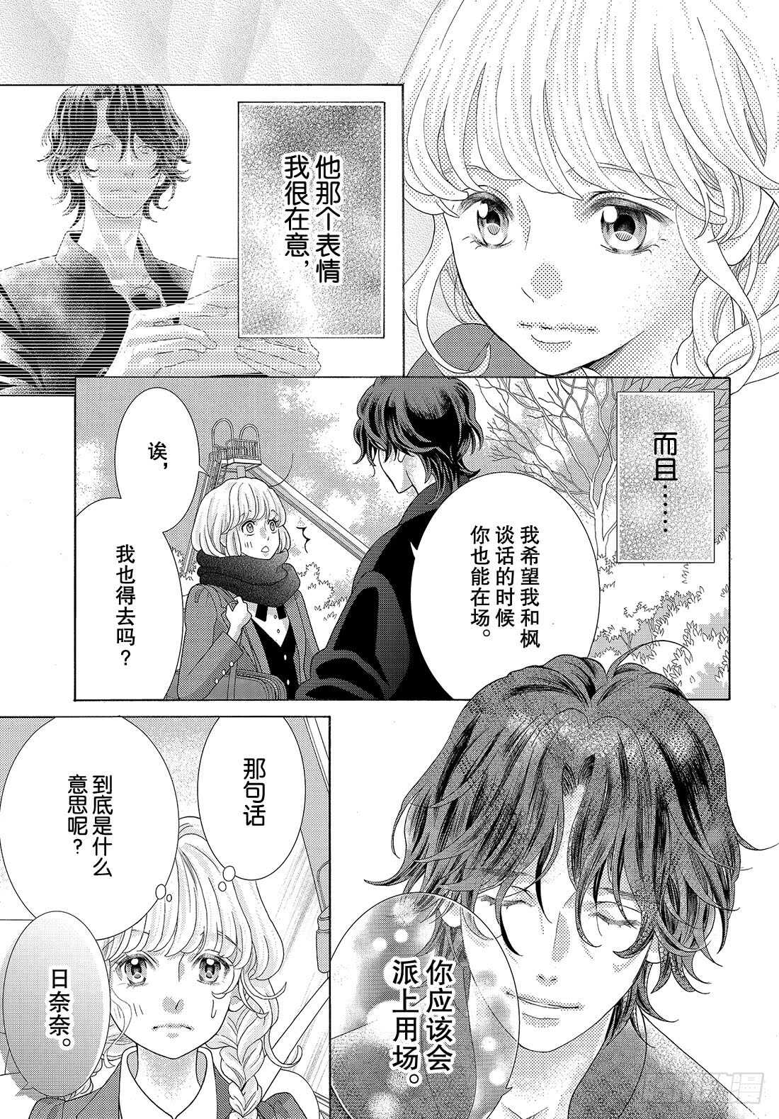 Story 35 交给我吧13