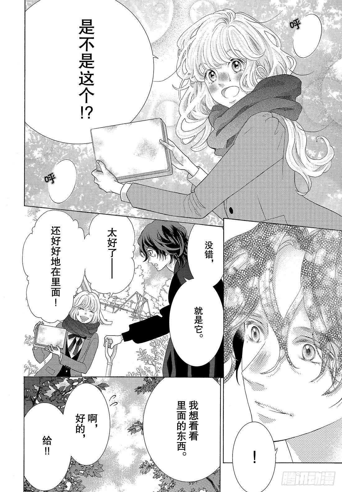 Story 35 交给我吧6