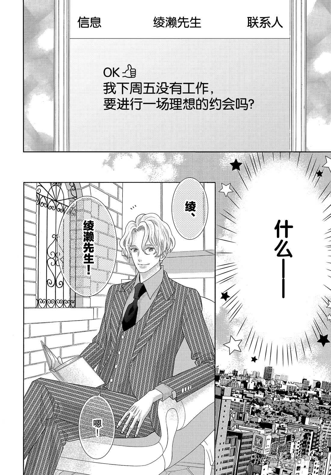 Story 36 我去去就来16