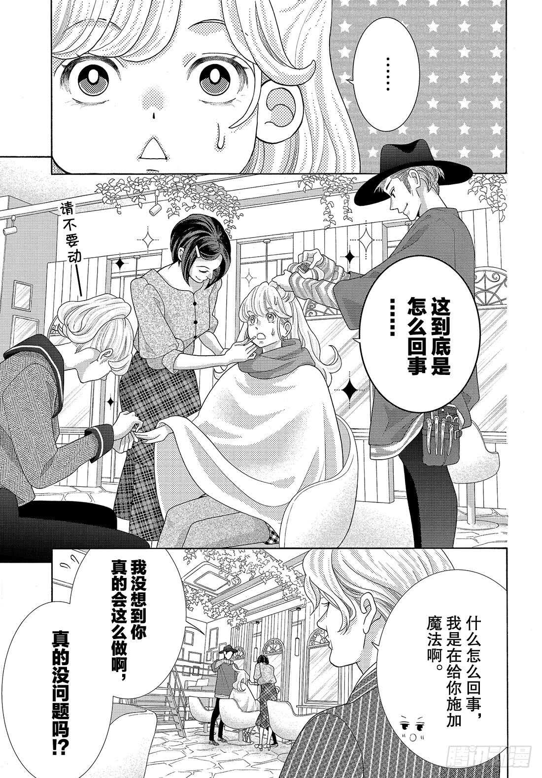 Story 36 我去去就来17