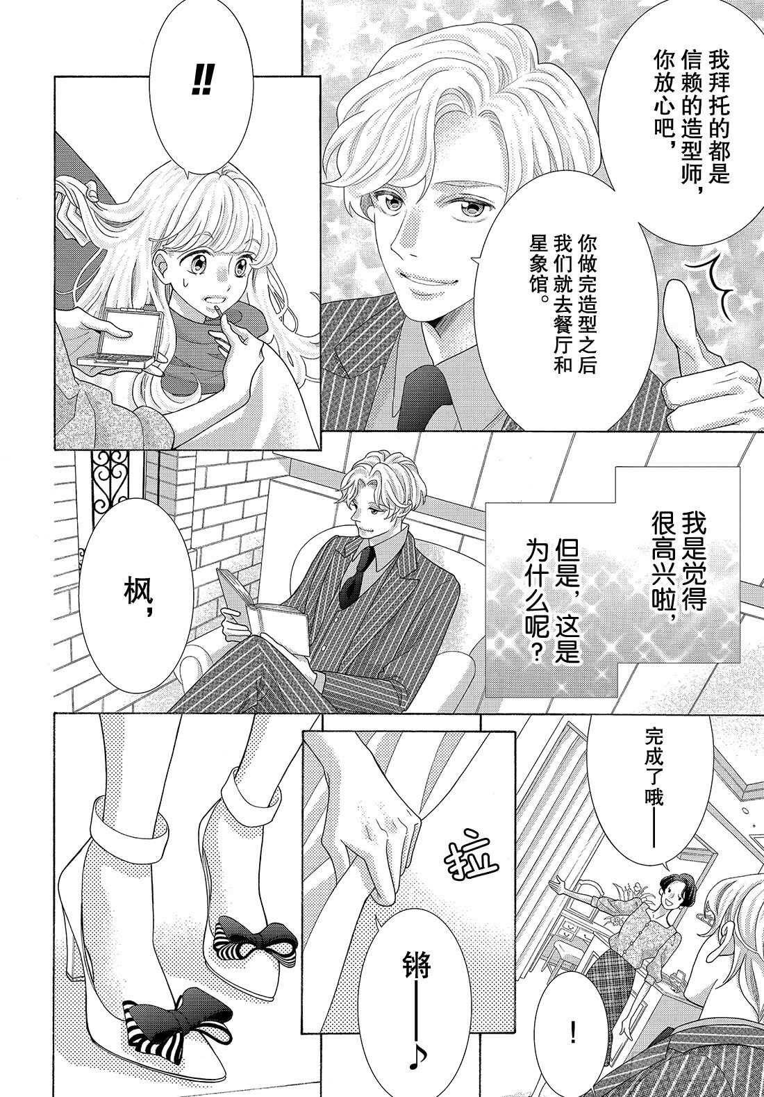 Story 36 我去去就来18