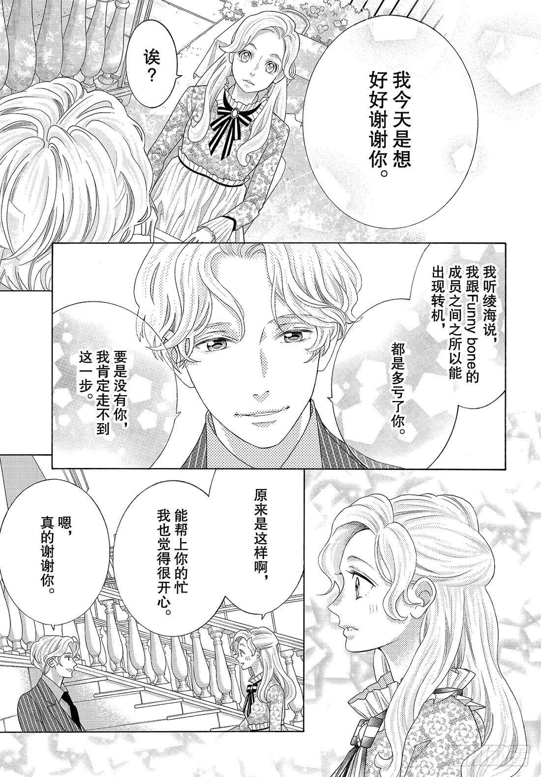 Story 36 我去去就来23