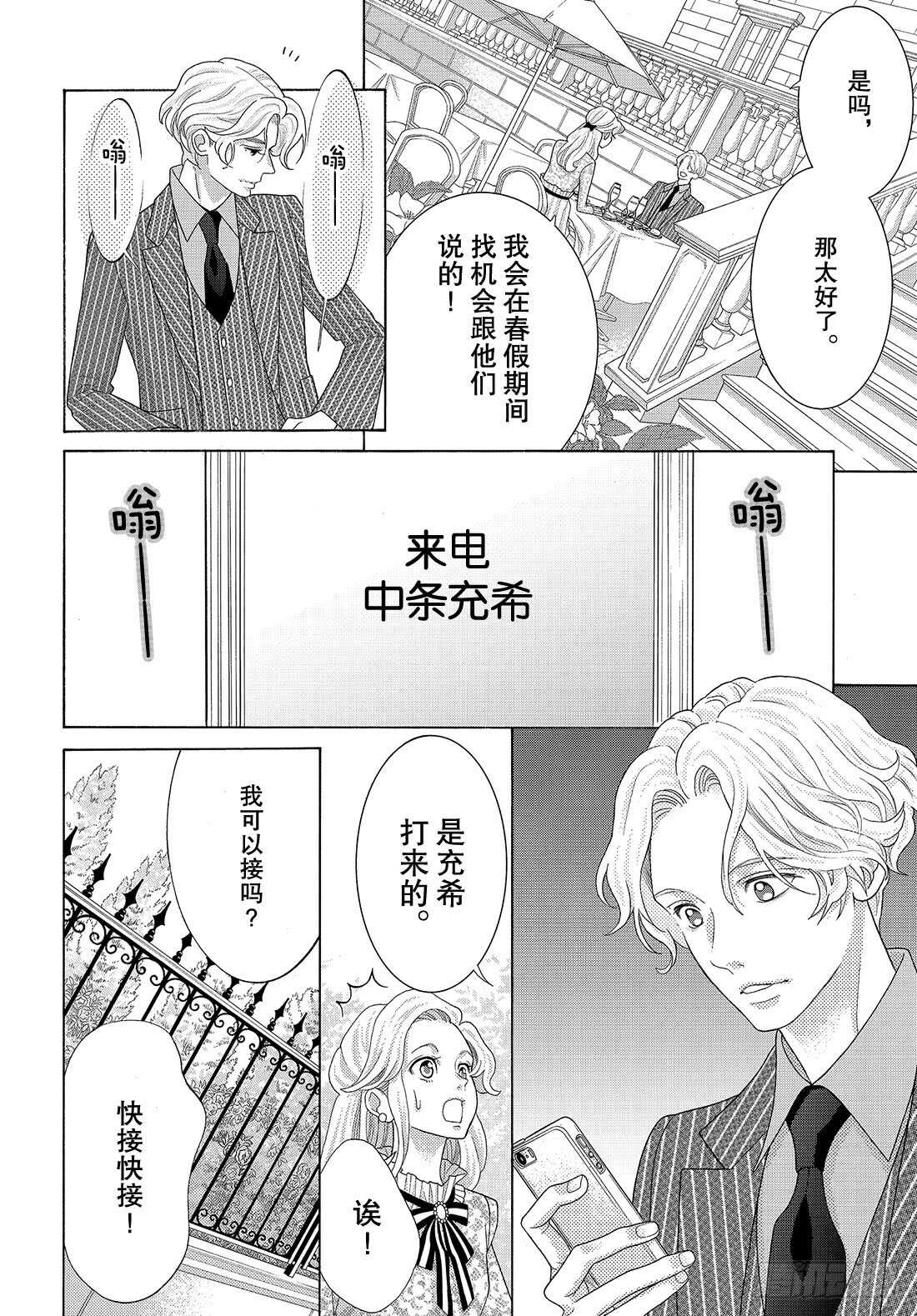 Story 36 我去去就来26