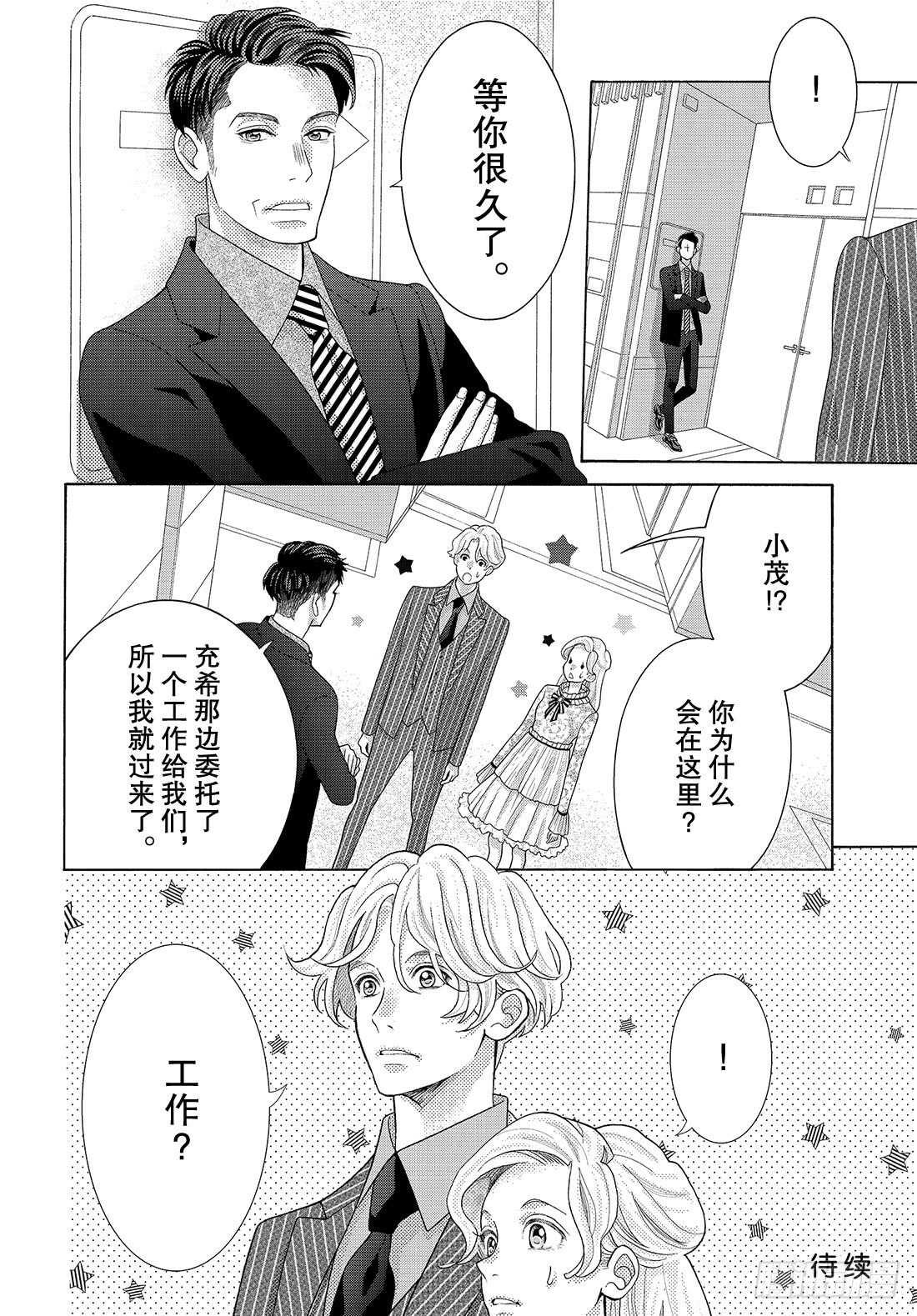 Story 36 我去去就来30