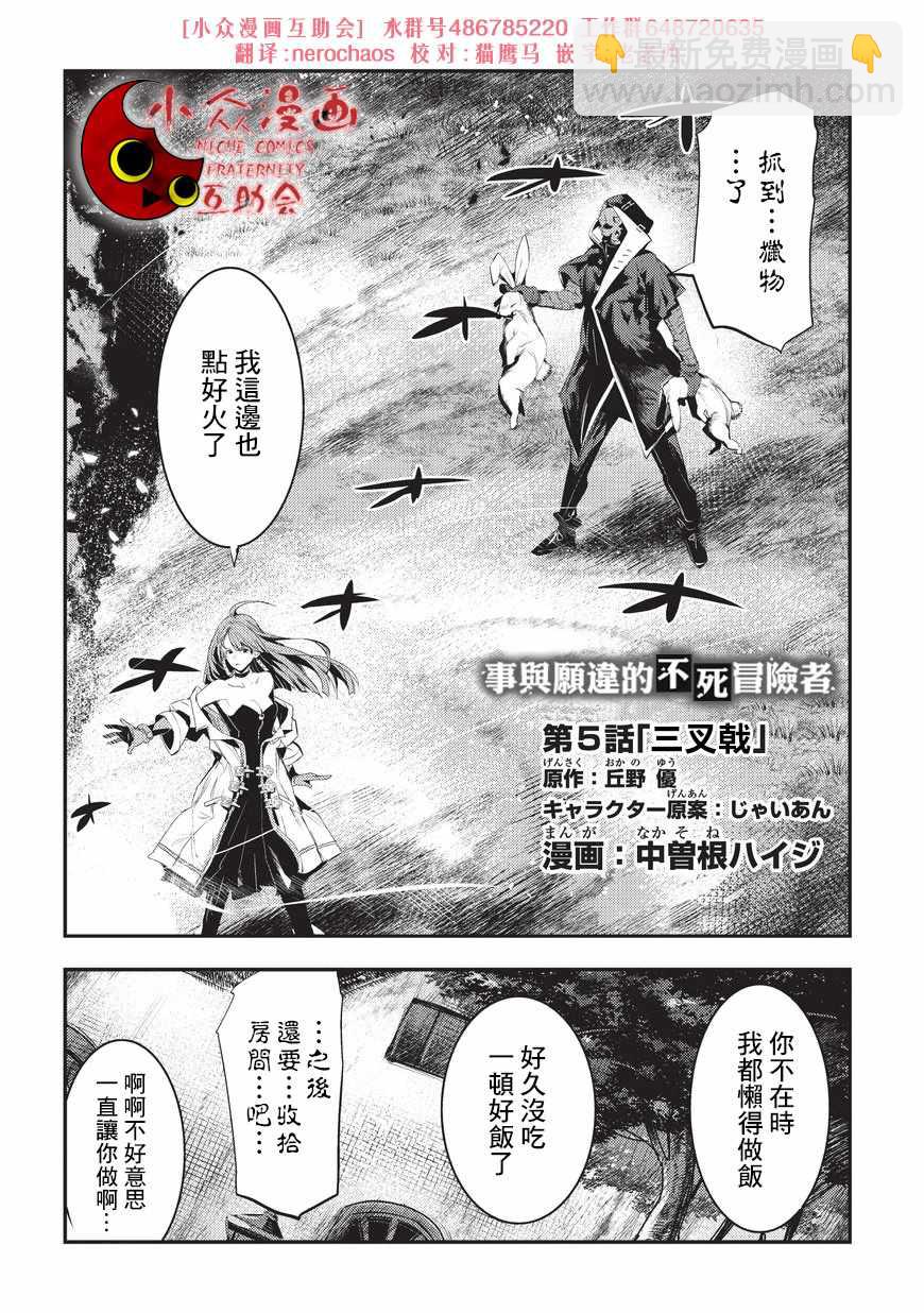 第5话 三叉戟1