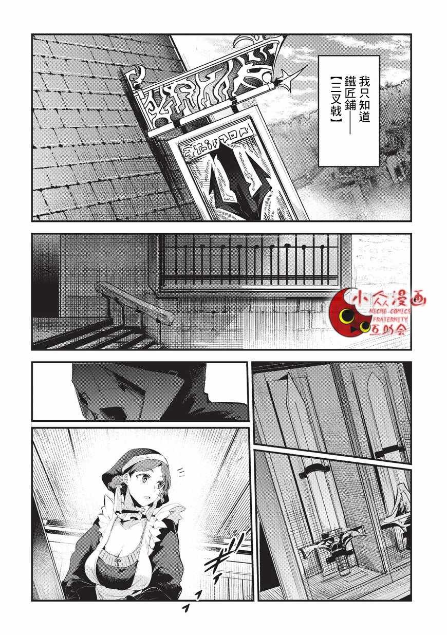 第5话 三叉戟11
