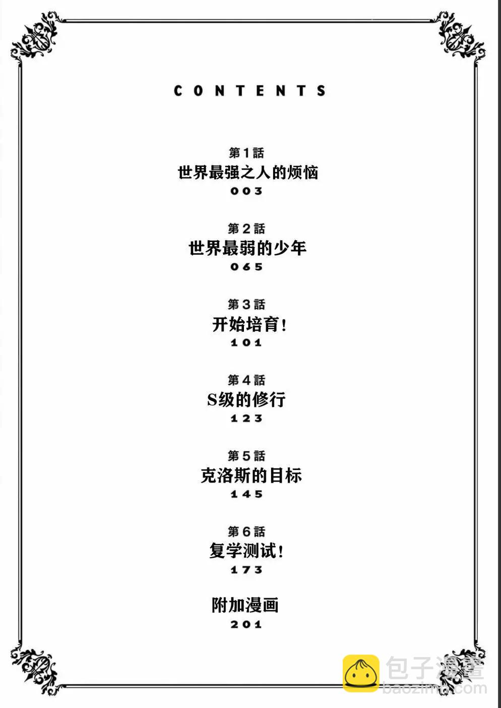 第0话3