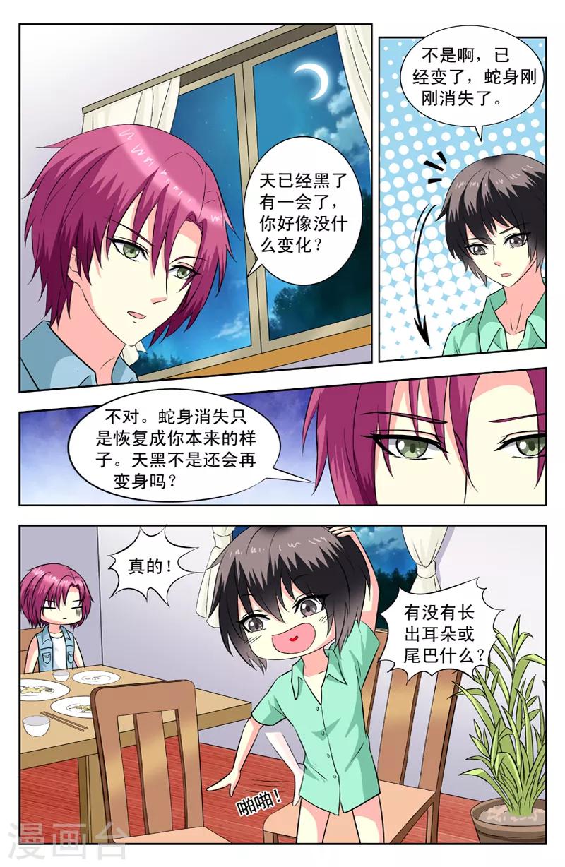 第83话 逆月之法2