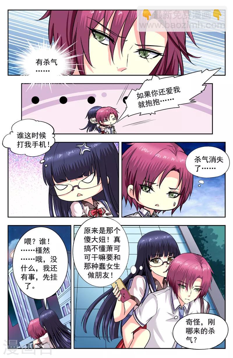 第186话 附身萧可可4