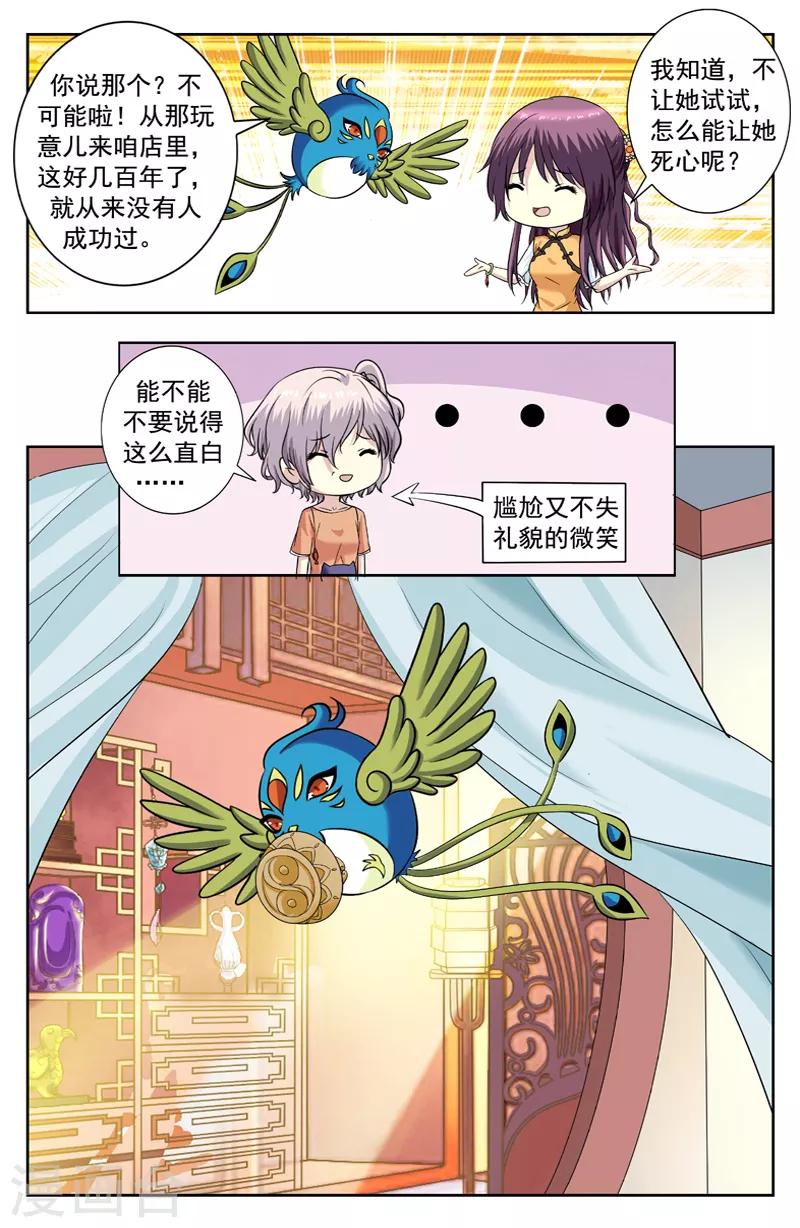 第219话 洗灵盆1