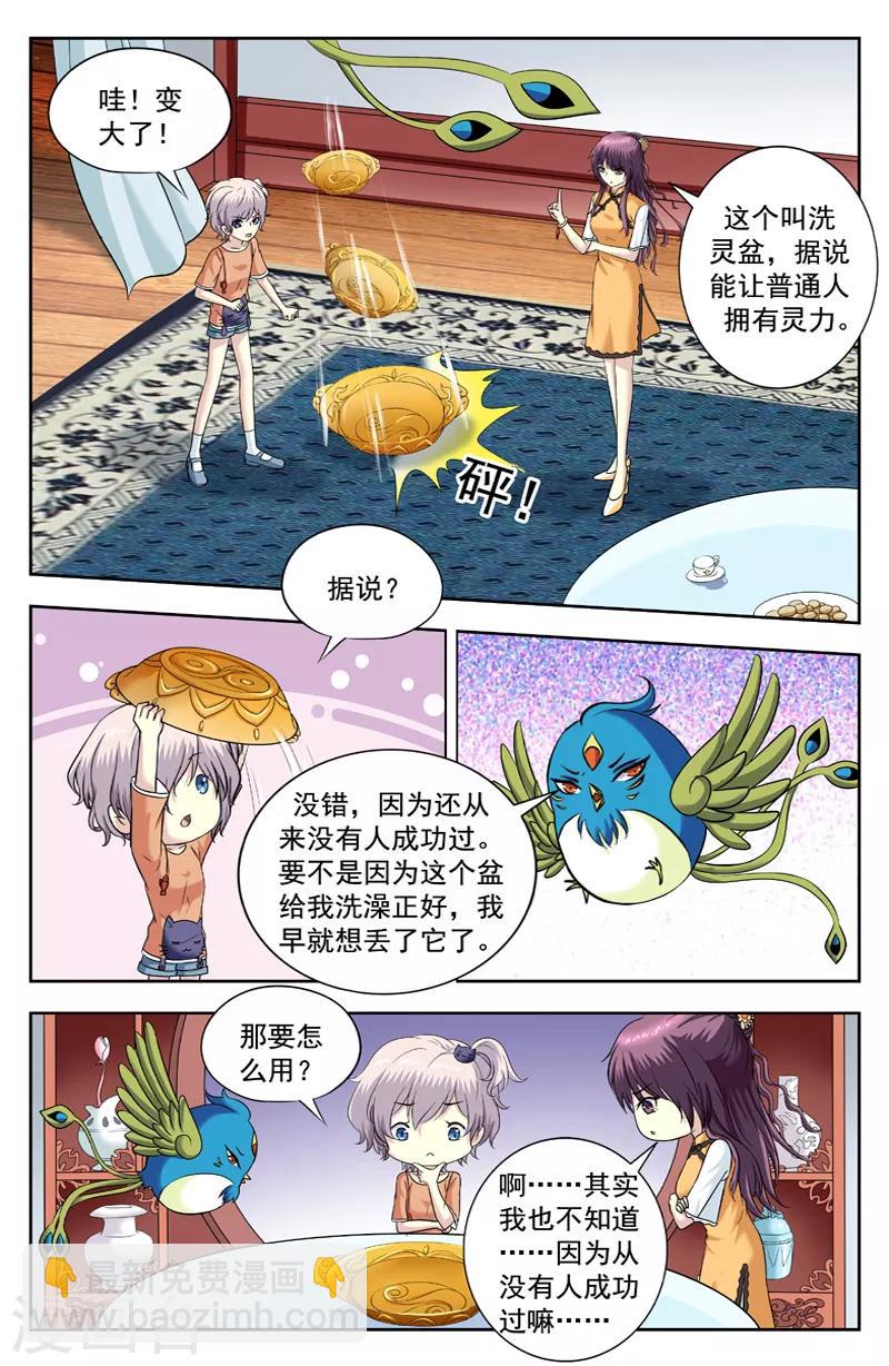 第219话 洗灵盆2