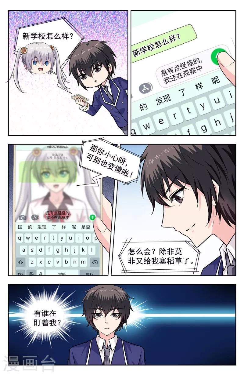 第239话 实验中学2