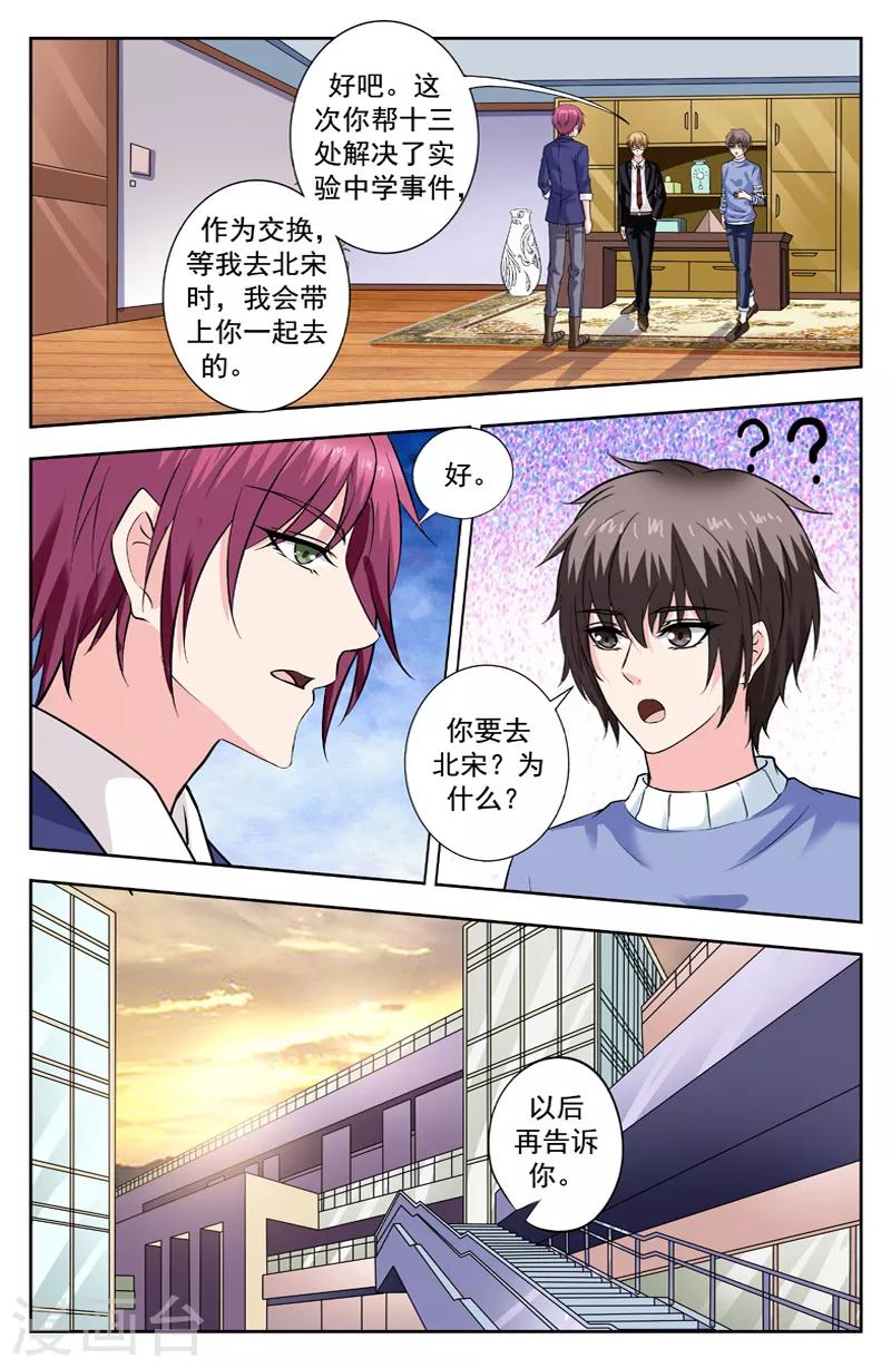 第263话 逆家老大2