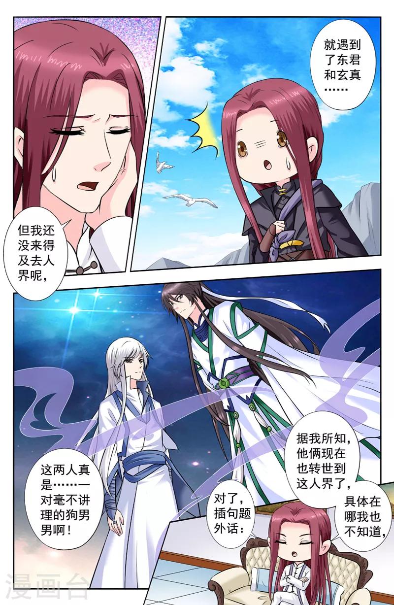 第273话 逆天的真实想法3
