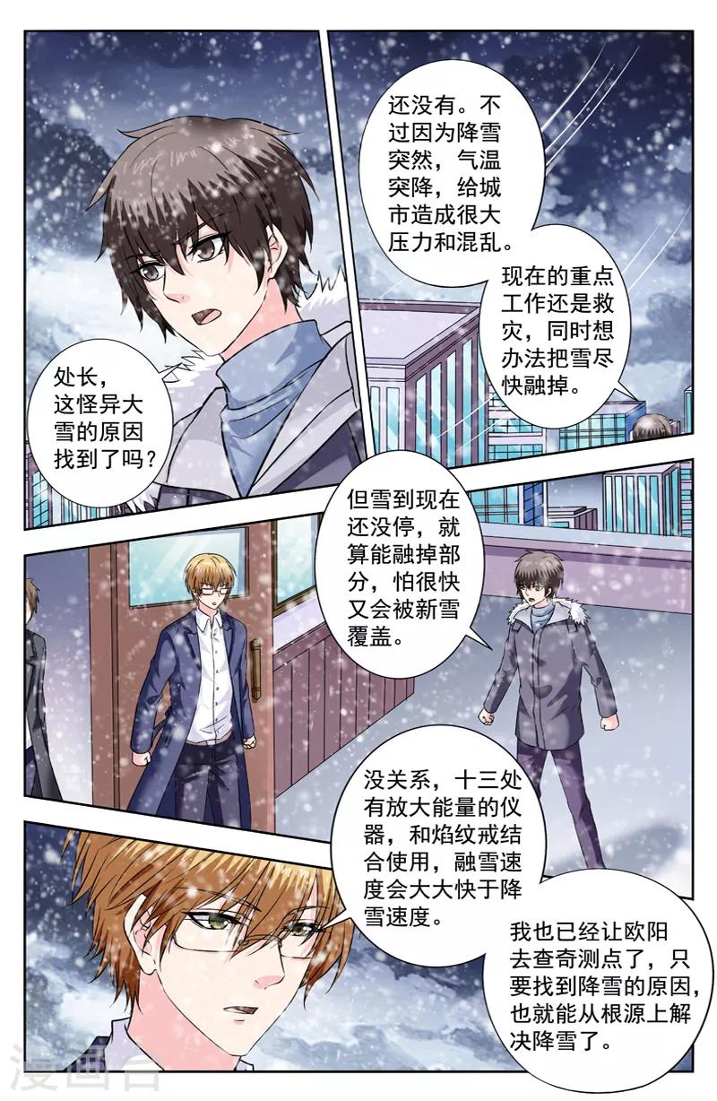 第282话 逆蓝带走逆月逆华2