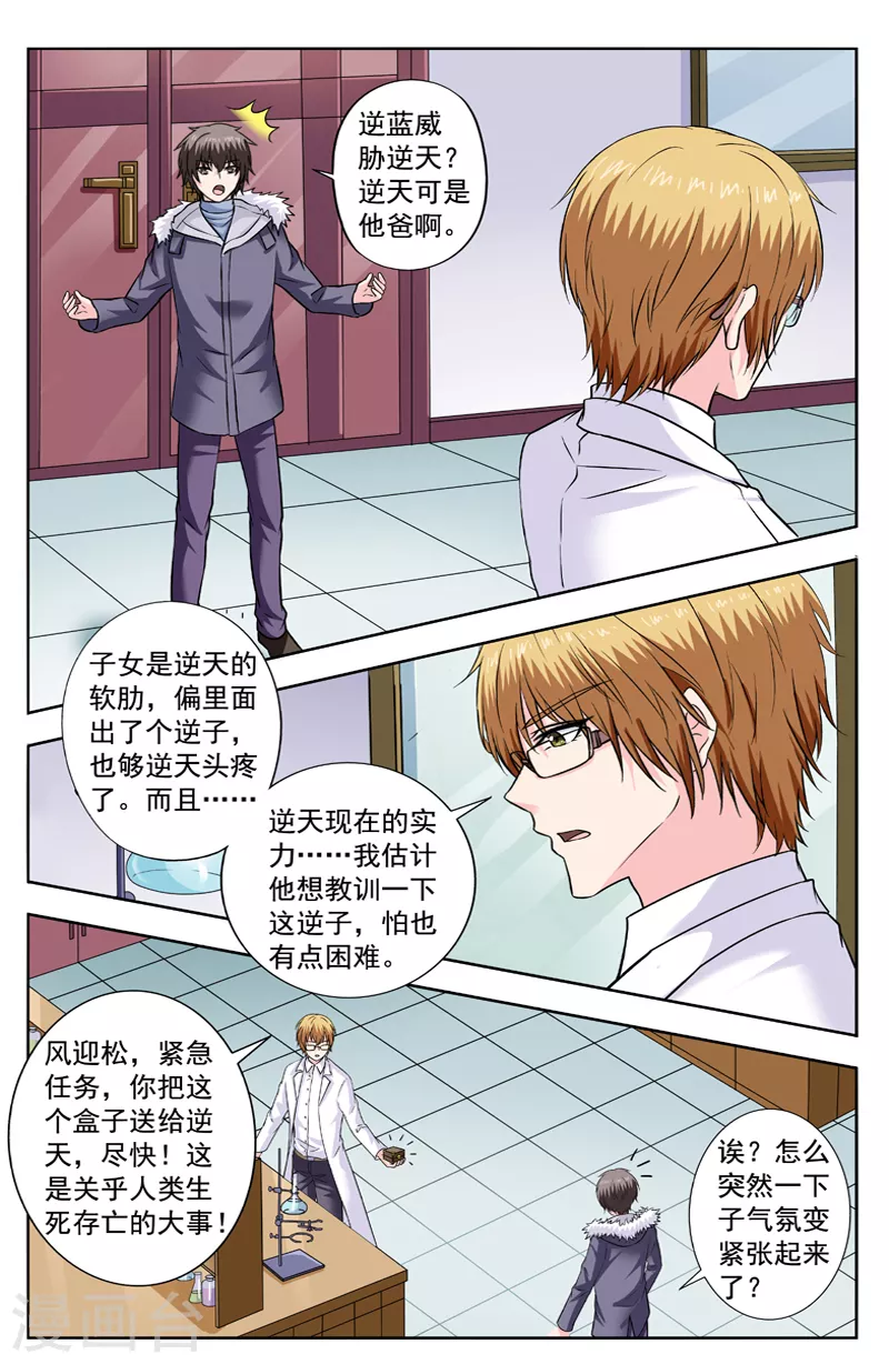第285话 盛天大厦0