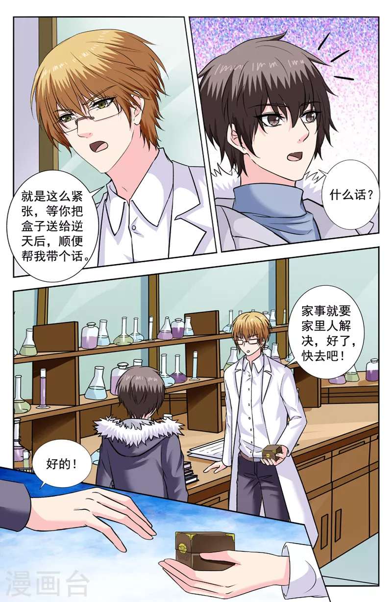 第285话 盛天大厦1