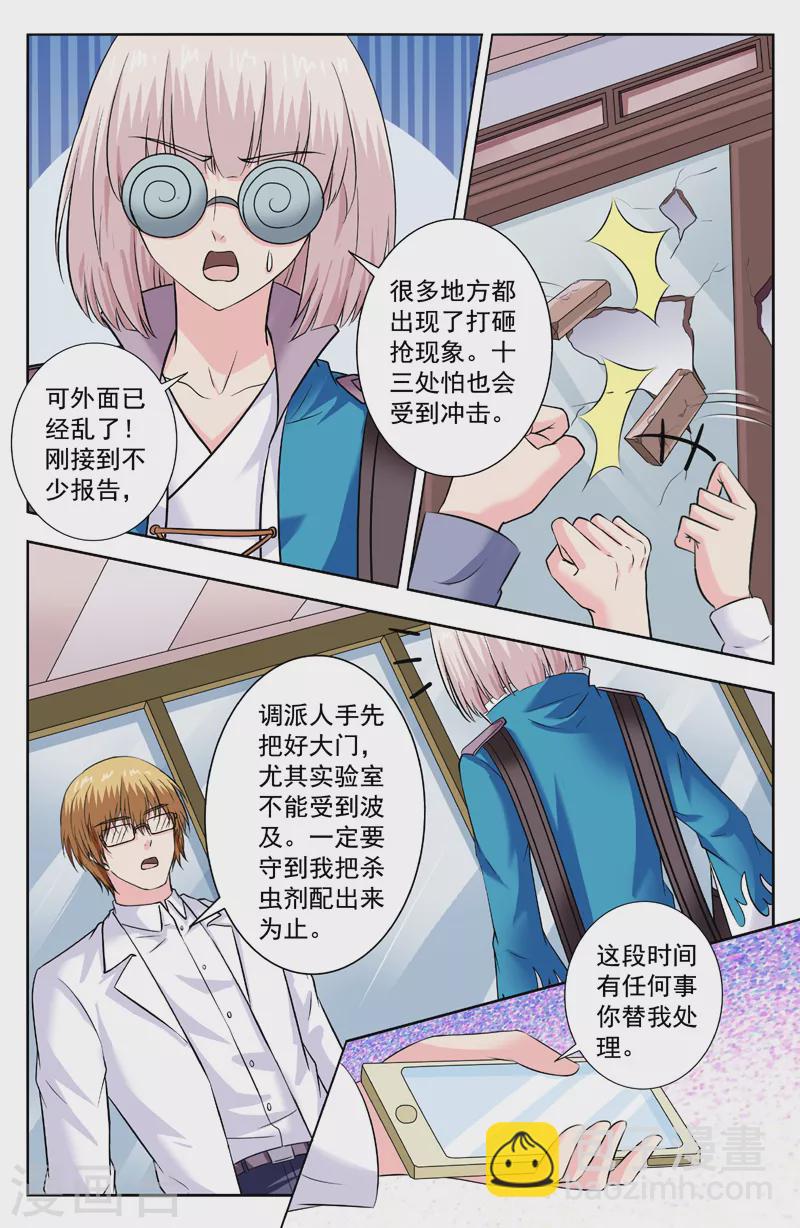 第286话 虫卵5