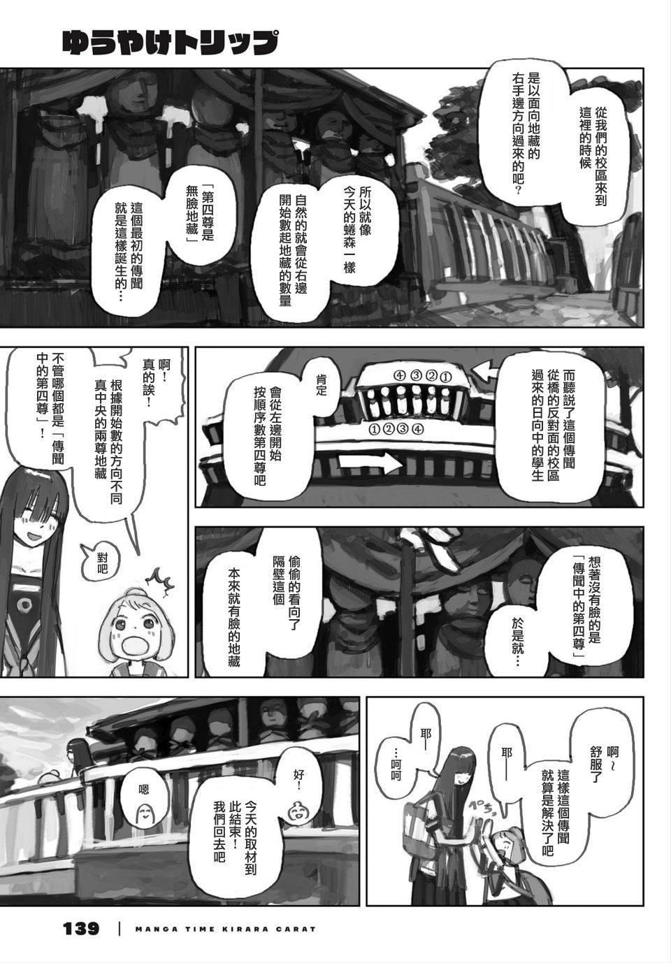 carat特别篇6