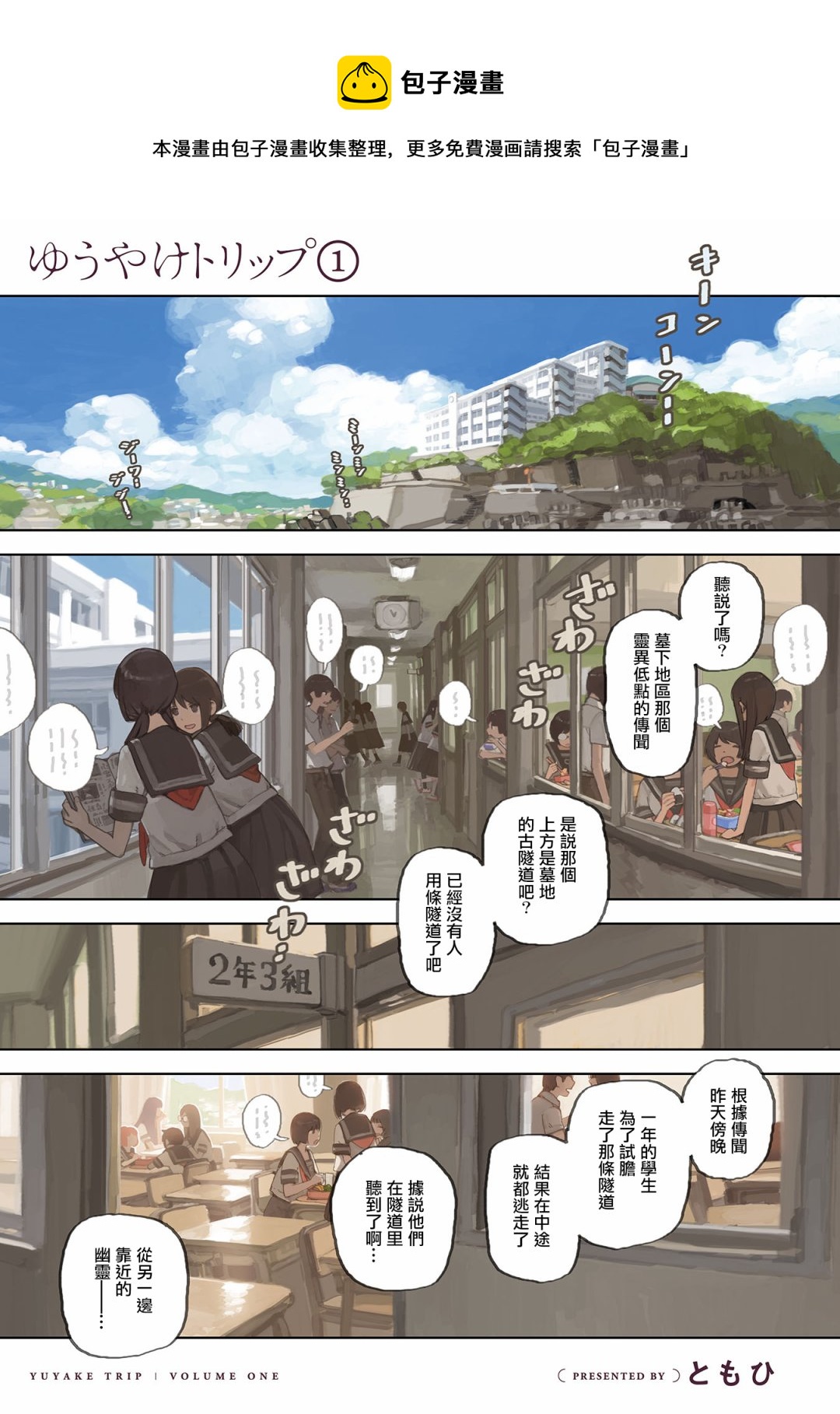 单行本版01话0