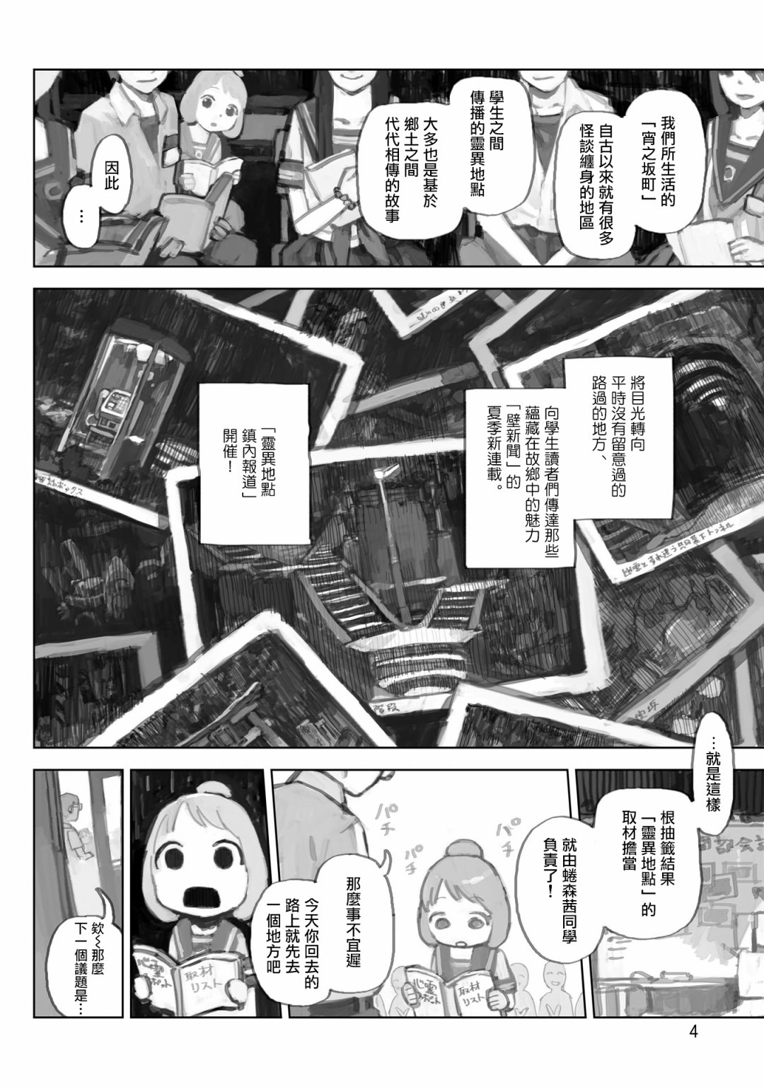 单行本版01话2