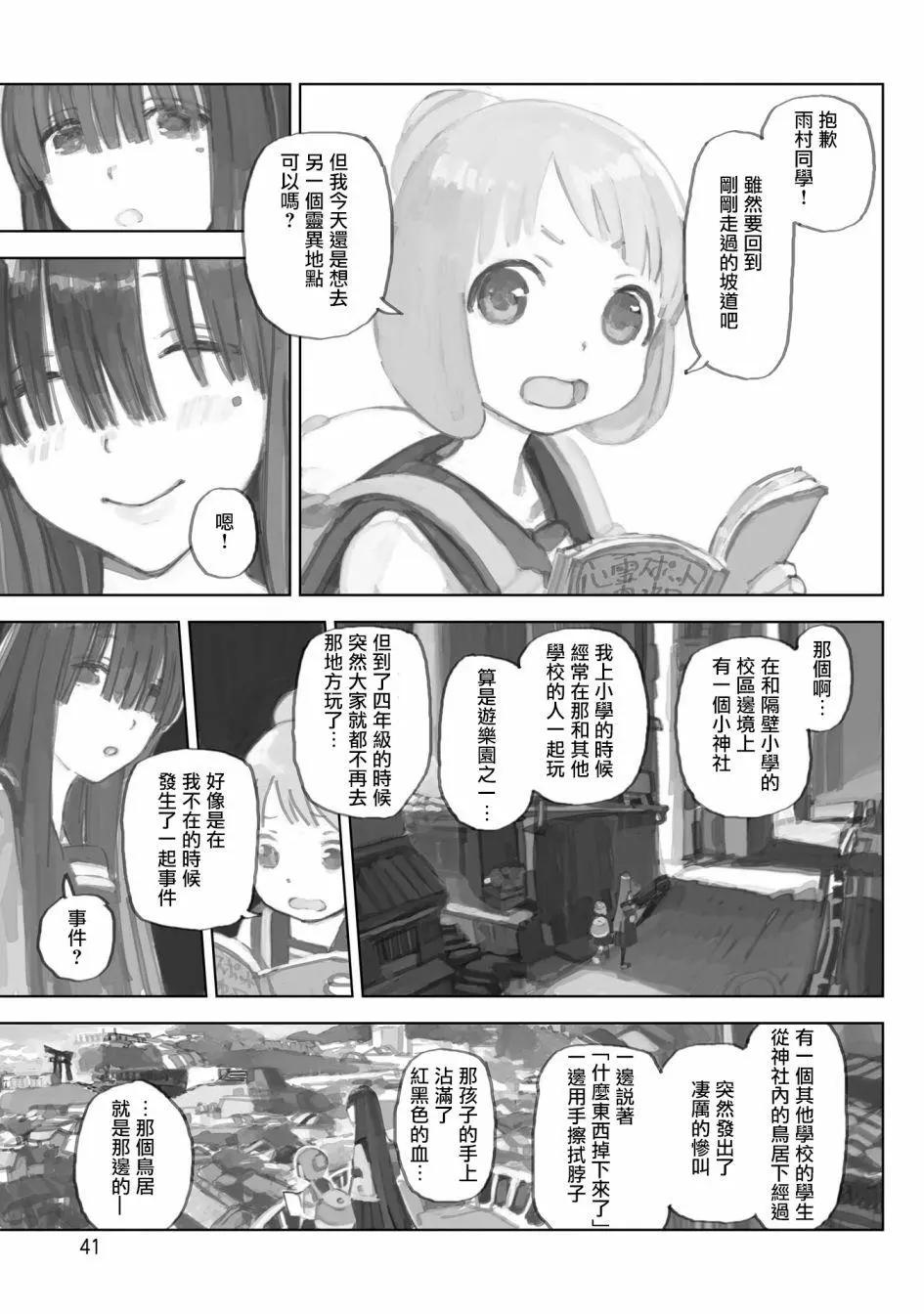 单行本版03话2