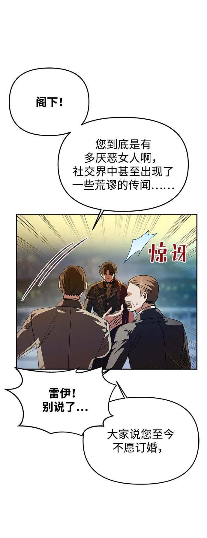 [第3话] 人情淡薄的公爵50