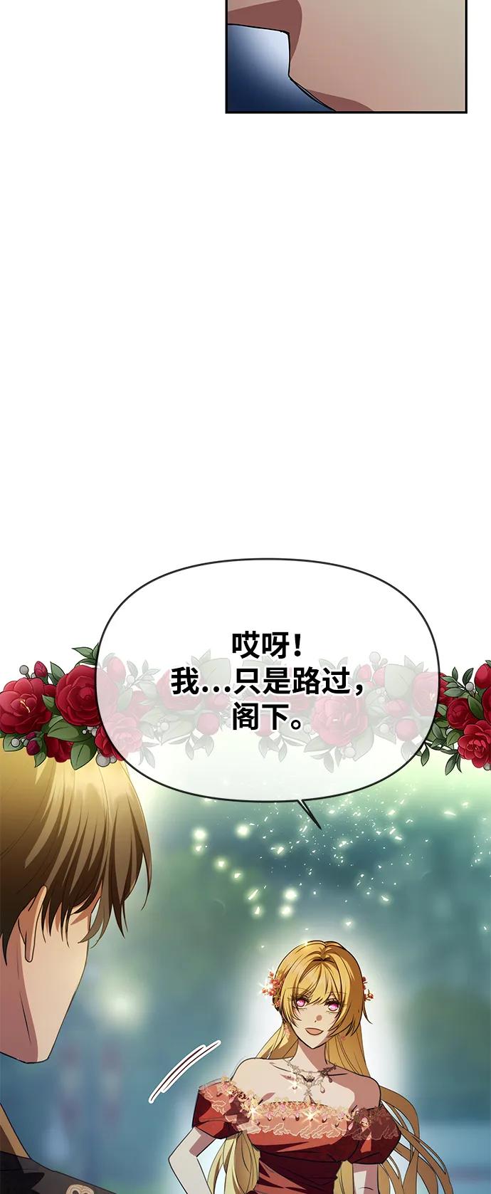 [第3话] 人情淡薄的公爵70