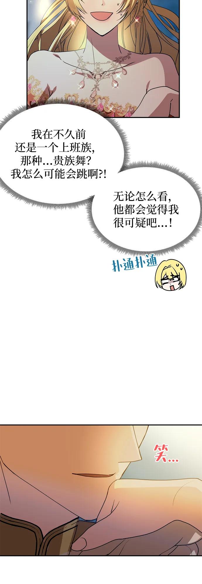 [第3话] 人情淡薄的公爵8