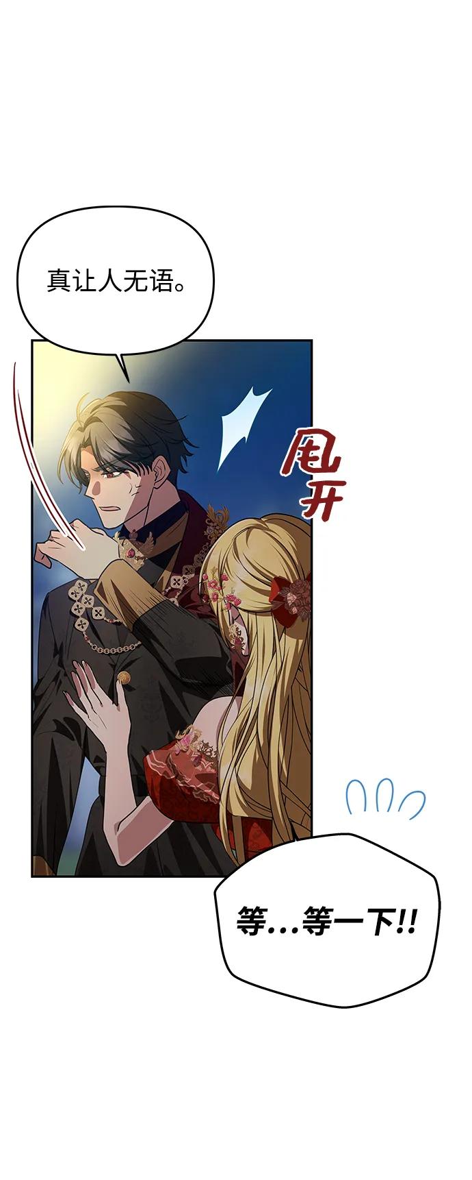 [第3话] 人情淡薄的公爵80