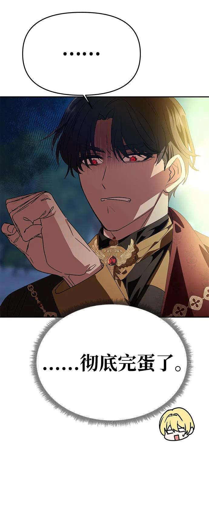 [第3话] 人情淡薄的公爵86
