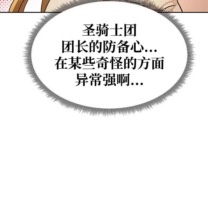 [第4话] 忠诚的圣骑士38