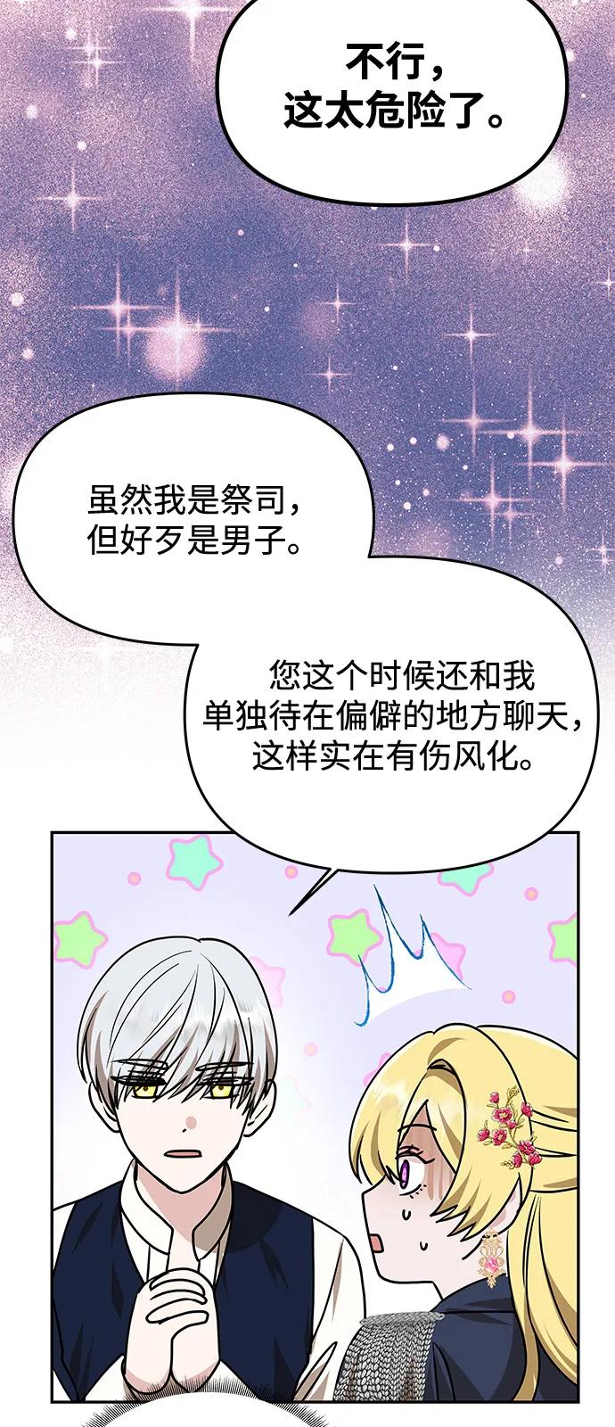 [第4话] 忠诚的圣骑士44