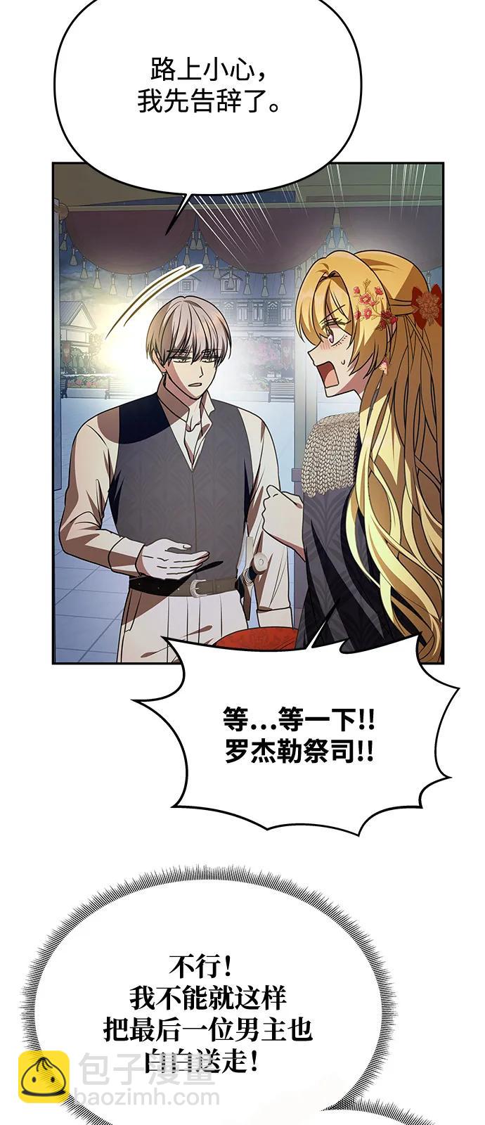 [第4话] 忠诚的圣骑士54