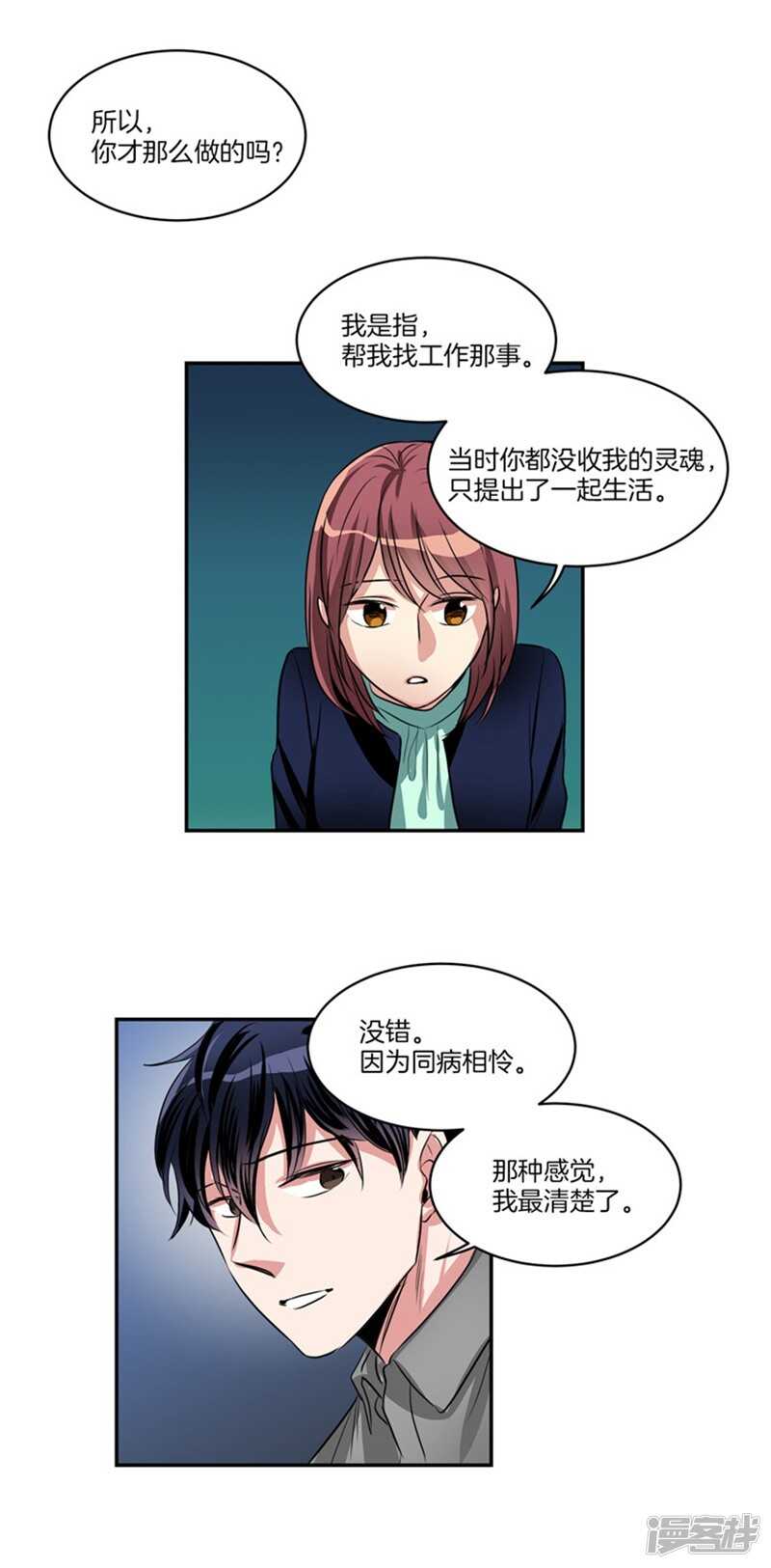 第62话 同病相怜的两人14
