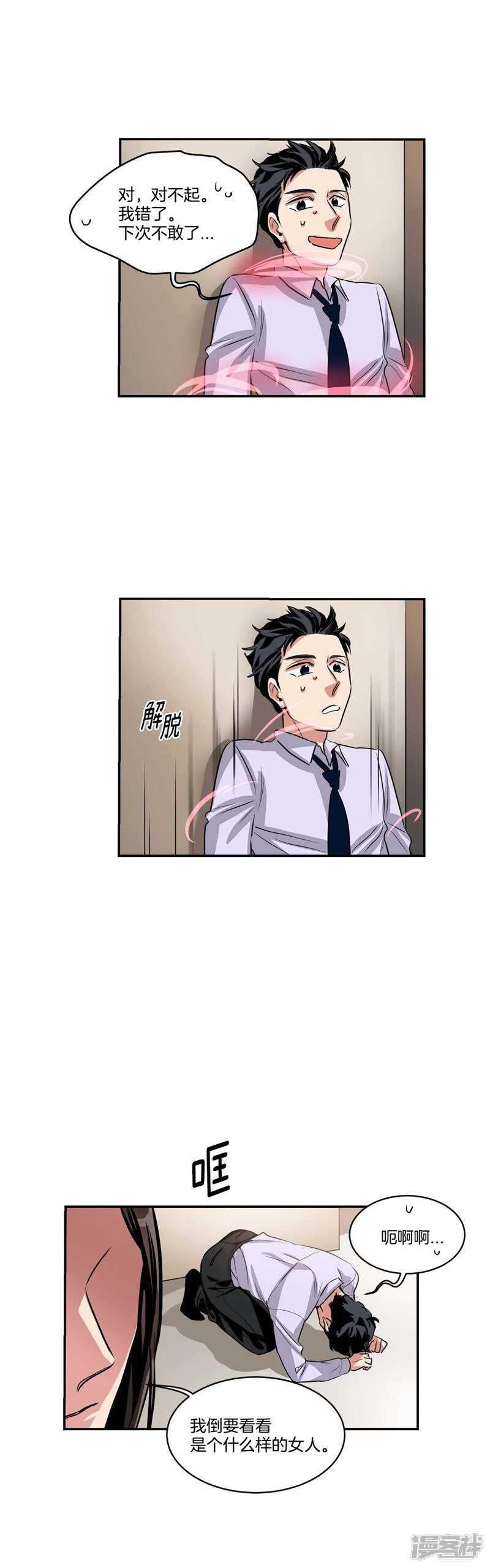 第77话 不受魔力控制的女人12