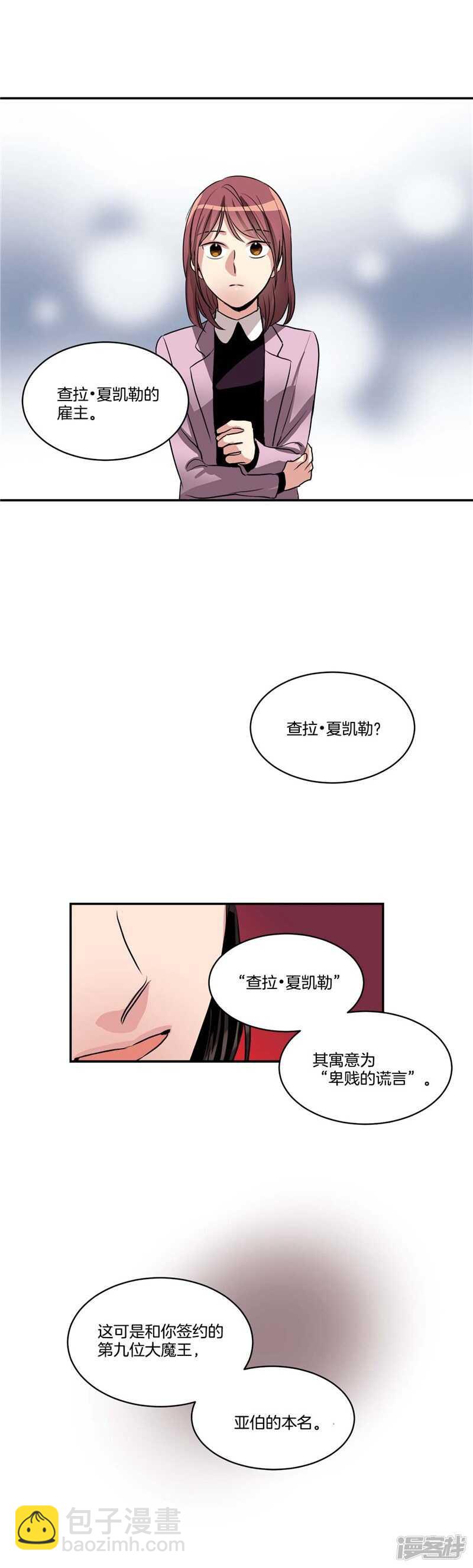 第78话 “卑贱的谎言”11