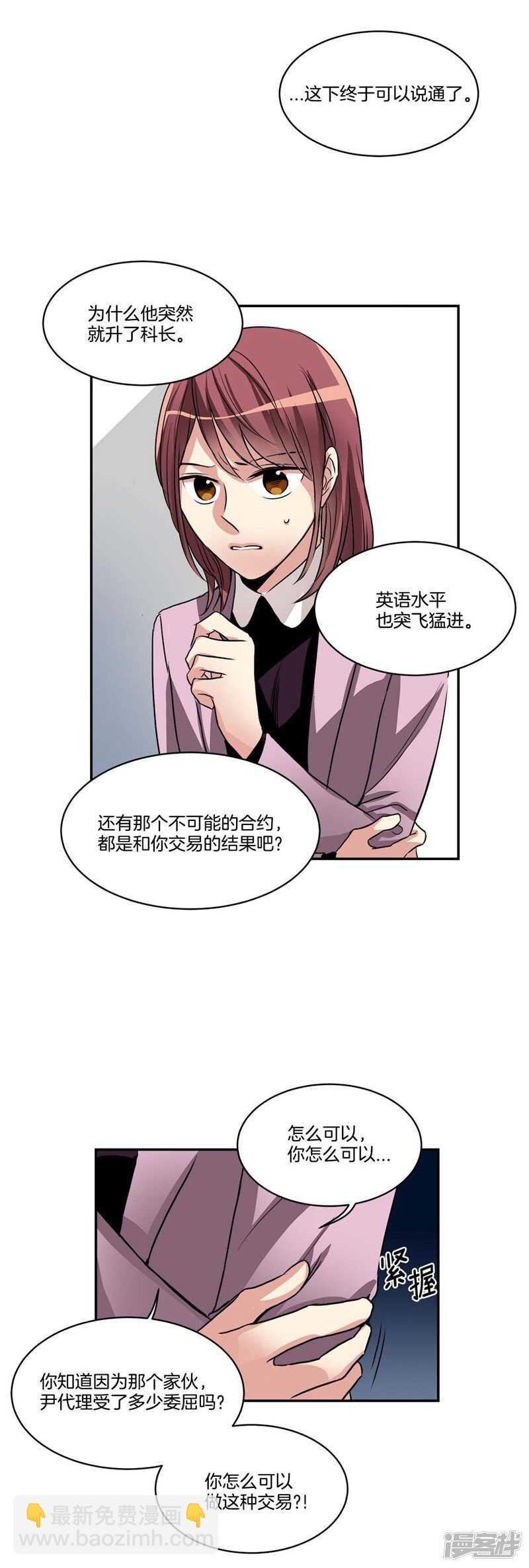 第78话 “卑贱的谎言”9