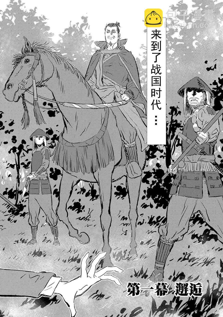 第一幕 邂逅1