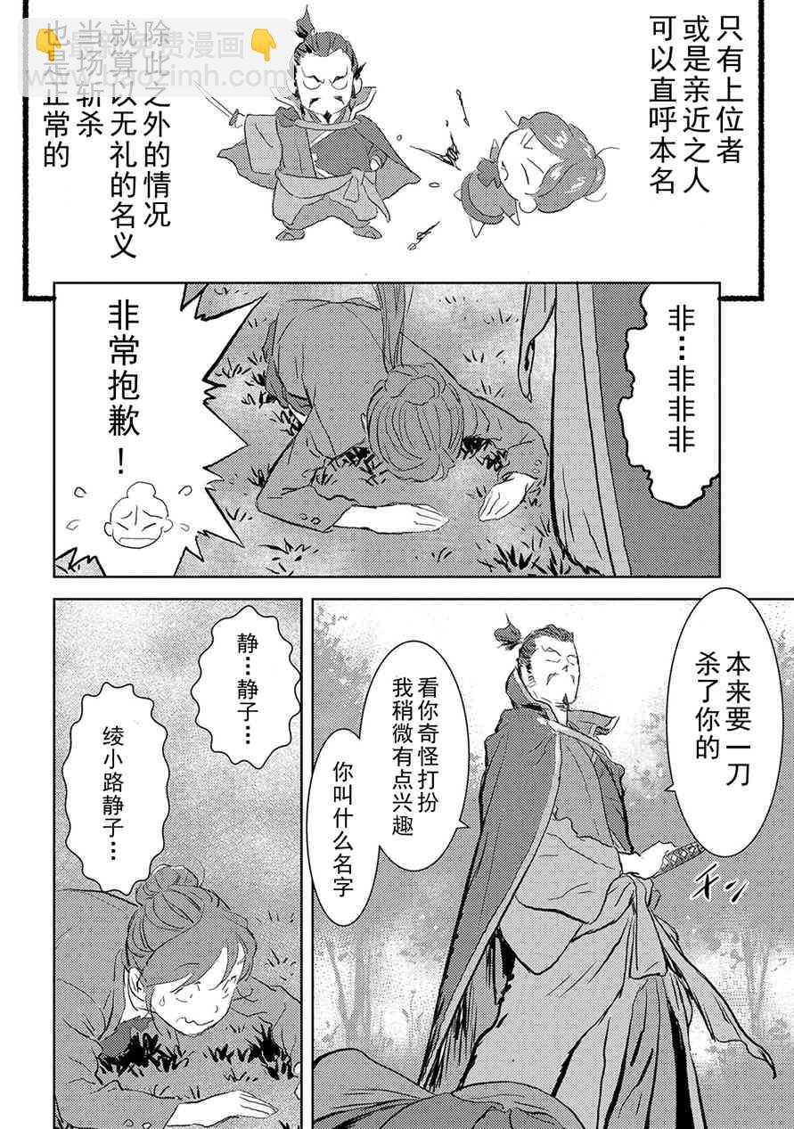 第一幕 邂逅21