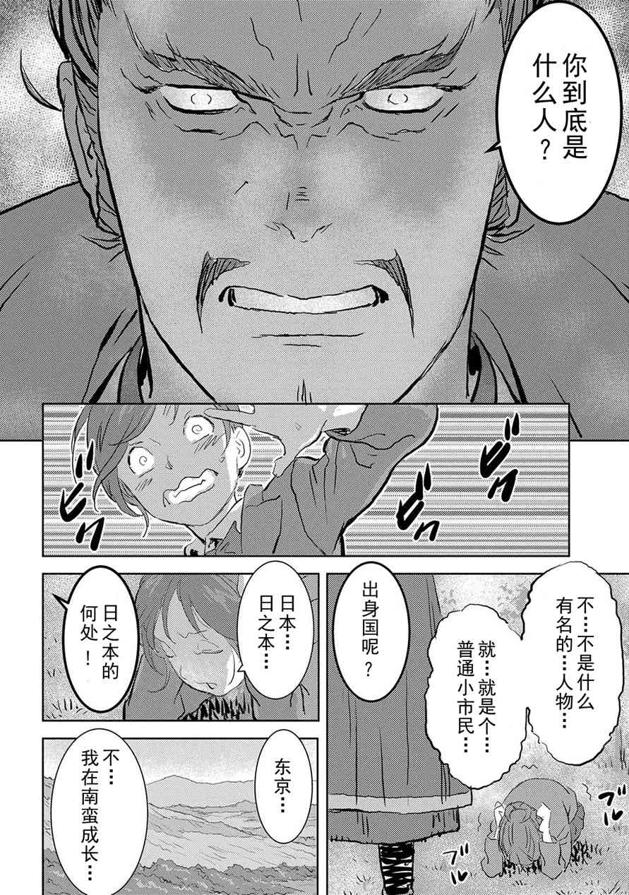 第一幕 邂逅23