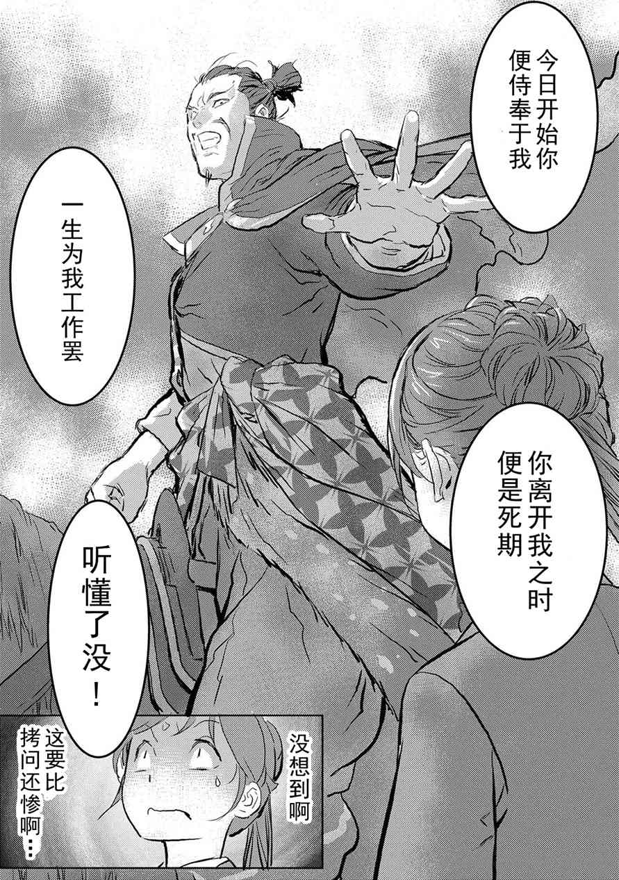 第一幕 邂逅28