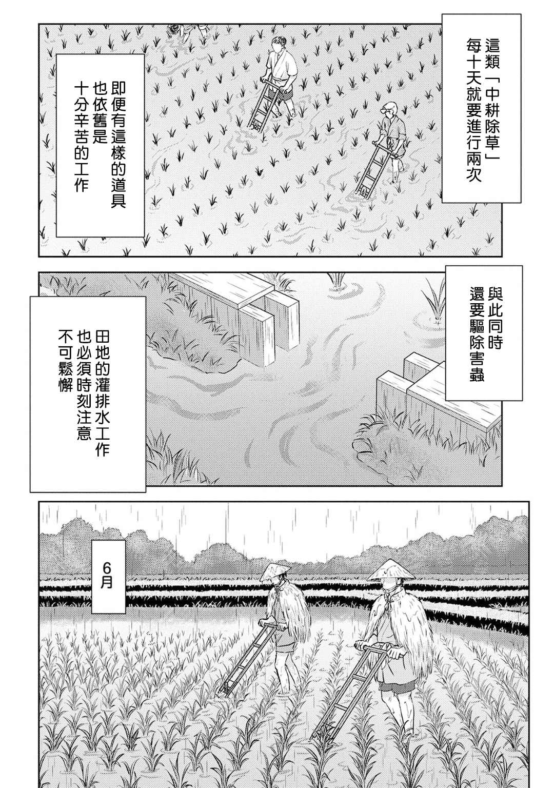 第6话29